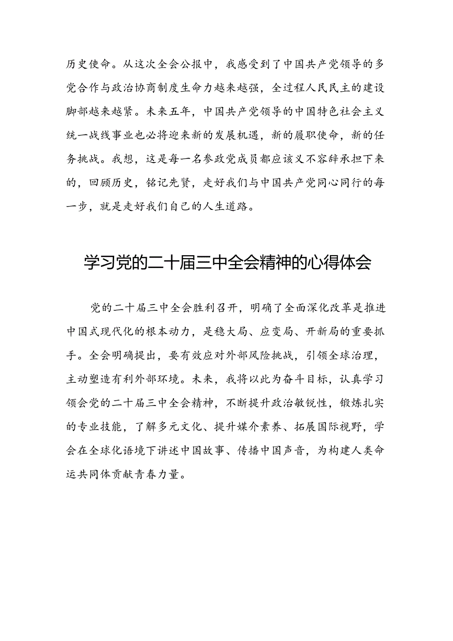 关于2024学习贯彻党的二十三中全会精神的心得体会42篇.docx_第1页