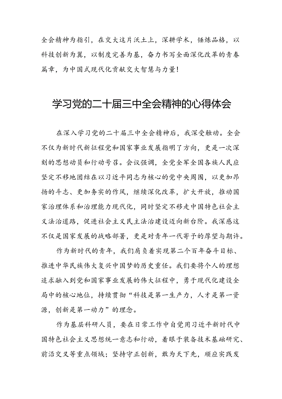 关于2024学习贯彻党的二十三中全会精神的心得体会42篇.docx_第3页