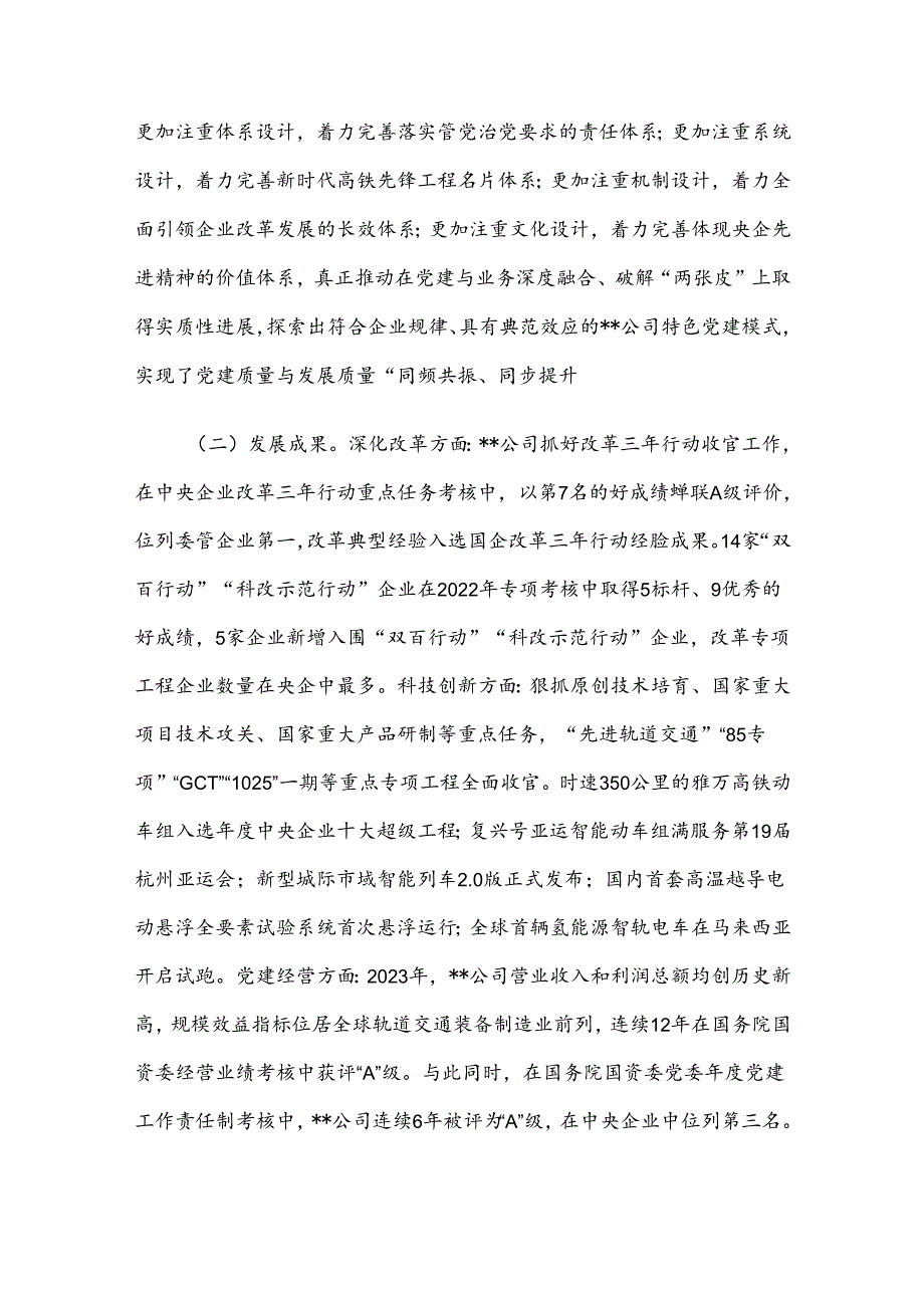 在集团党建与生产经营深度融合推进会暨全员经营调度会上的汇报发言.docx_第2页
