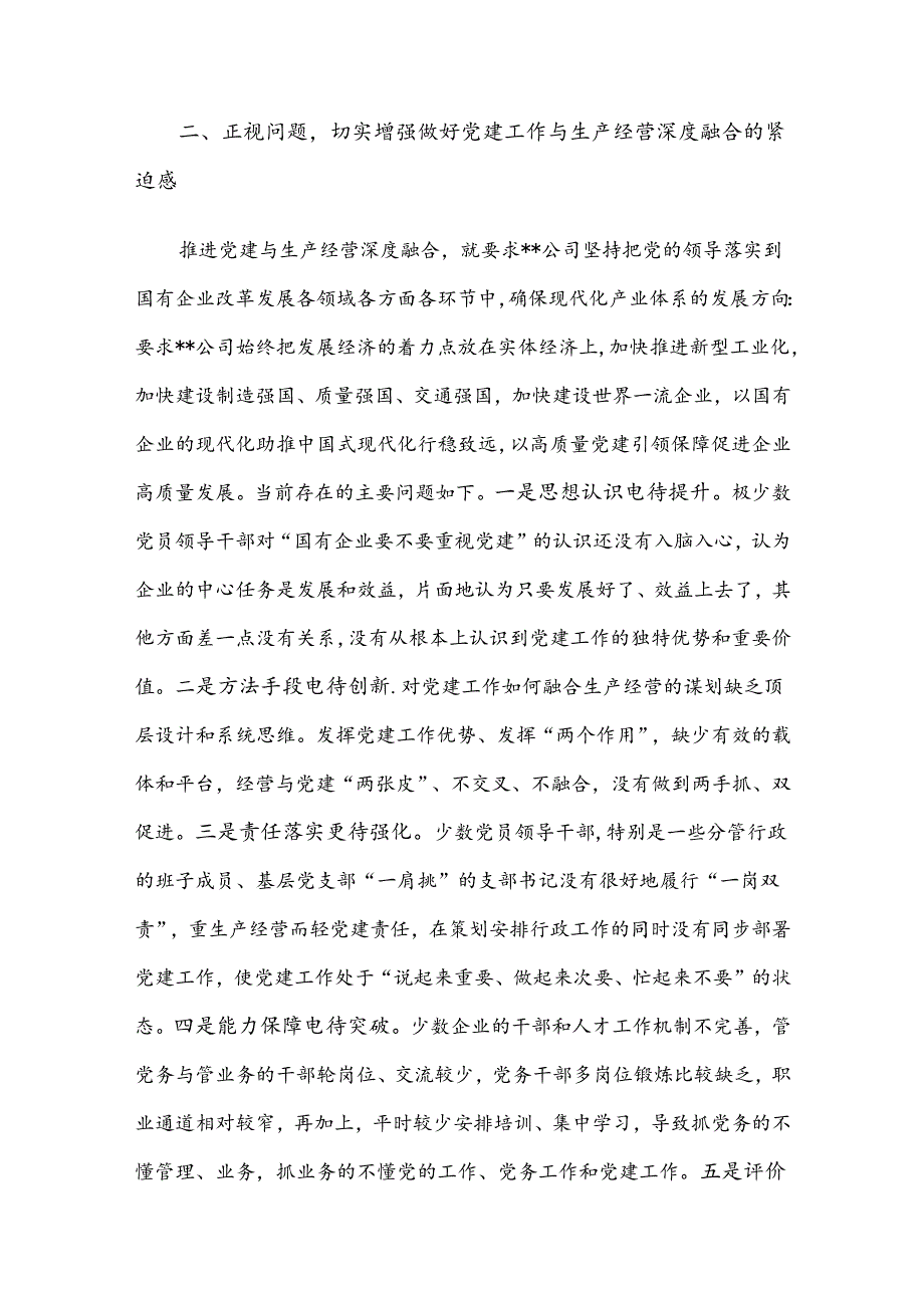 在集团党建与生产经营深度融合推进会暨全员经营调度会上的汇报发言.docx_第3页