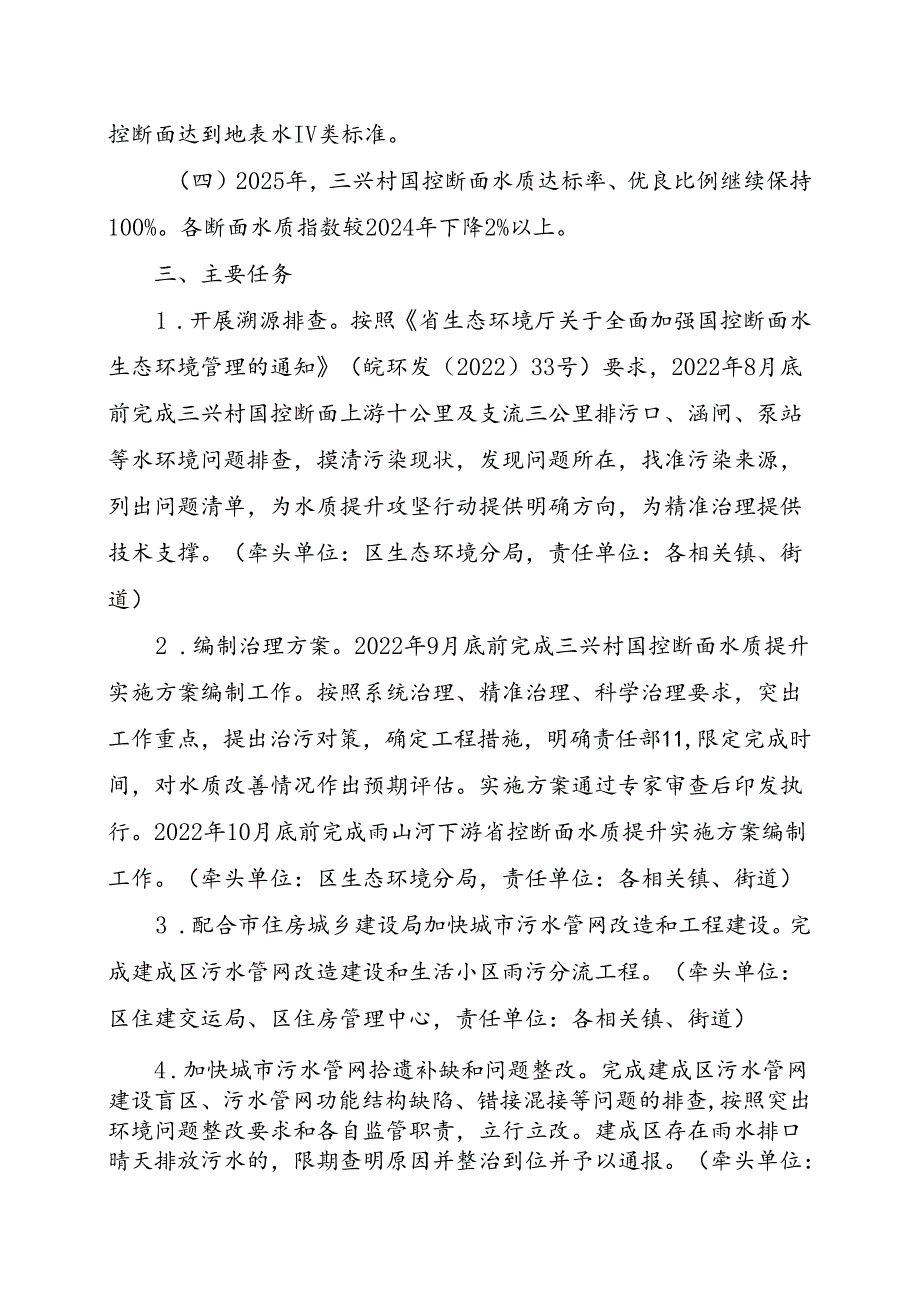 关于新时代地表水环境质量提升攻坚行动方案.docx_第2页