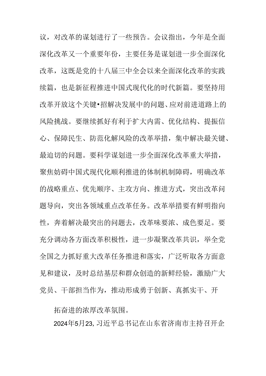 2024年关于深化党的二十三中全会专题辅导党课辅导.docx_第3页