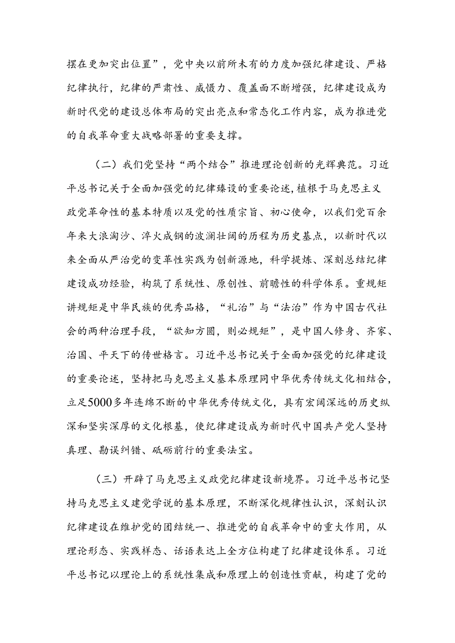 以严明的纪律推动全面从严治党向纵深发展(1).docx_第2页