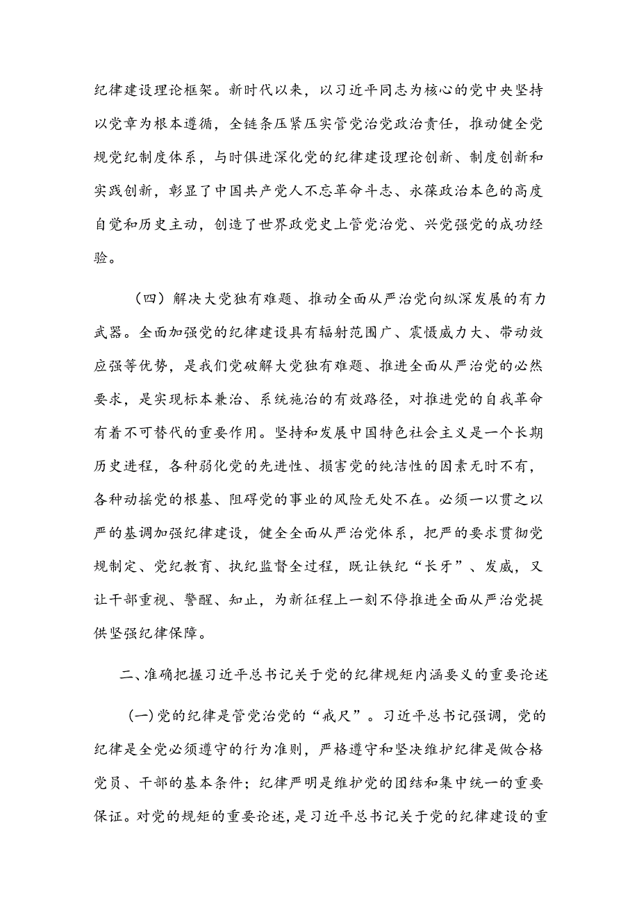 以严明的纪律推动全面从严治党向纵深发展(1).docx_第3页