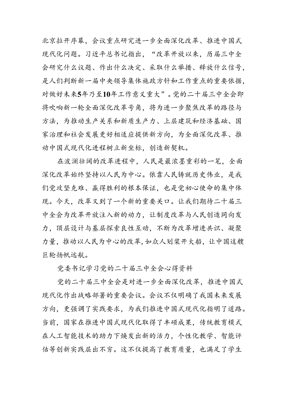2024年党委书记学习党的二十三中全会心得资料（共四篇）.docx_第2页