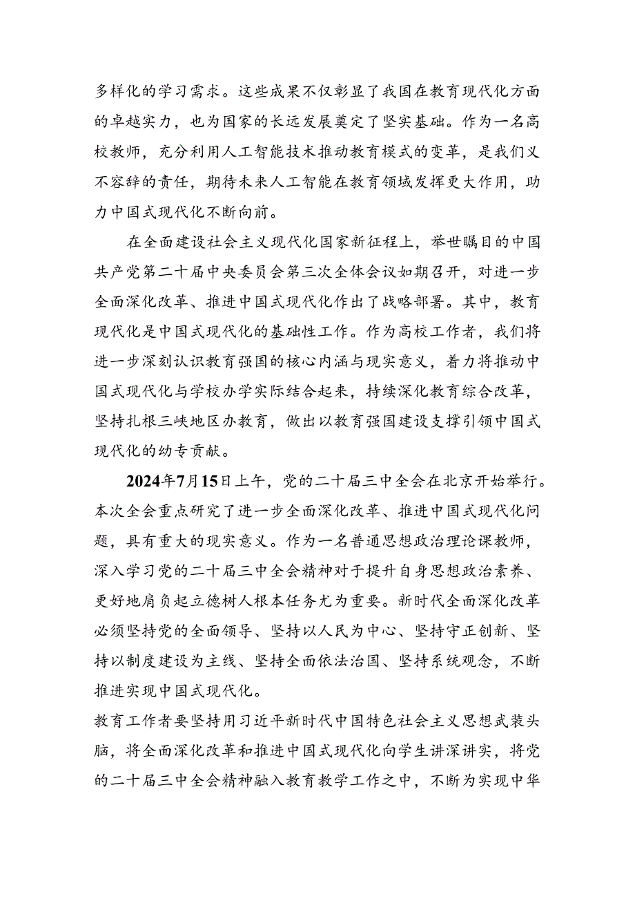 2024年党委书记学习党的二十三中全会心得资料（共四篇）.docx_第3页