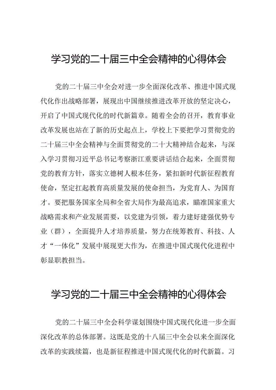 学校关于学习贯彻党的二十三中全会精神的心得体会33篇.docx_第1页