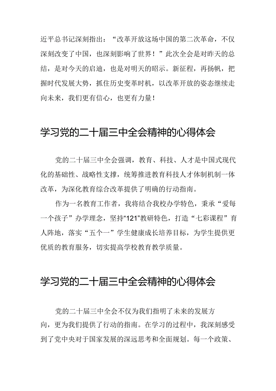 学校关于学习贯彻党的二十三中全会精神的心得体会33篇.docx_第2页