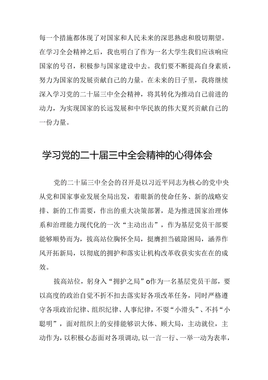 学校关于学习贯彻党的二十三中全会精神的心得体会33篇.docx_第3页