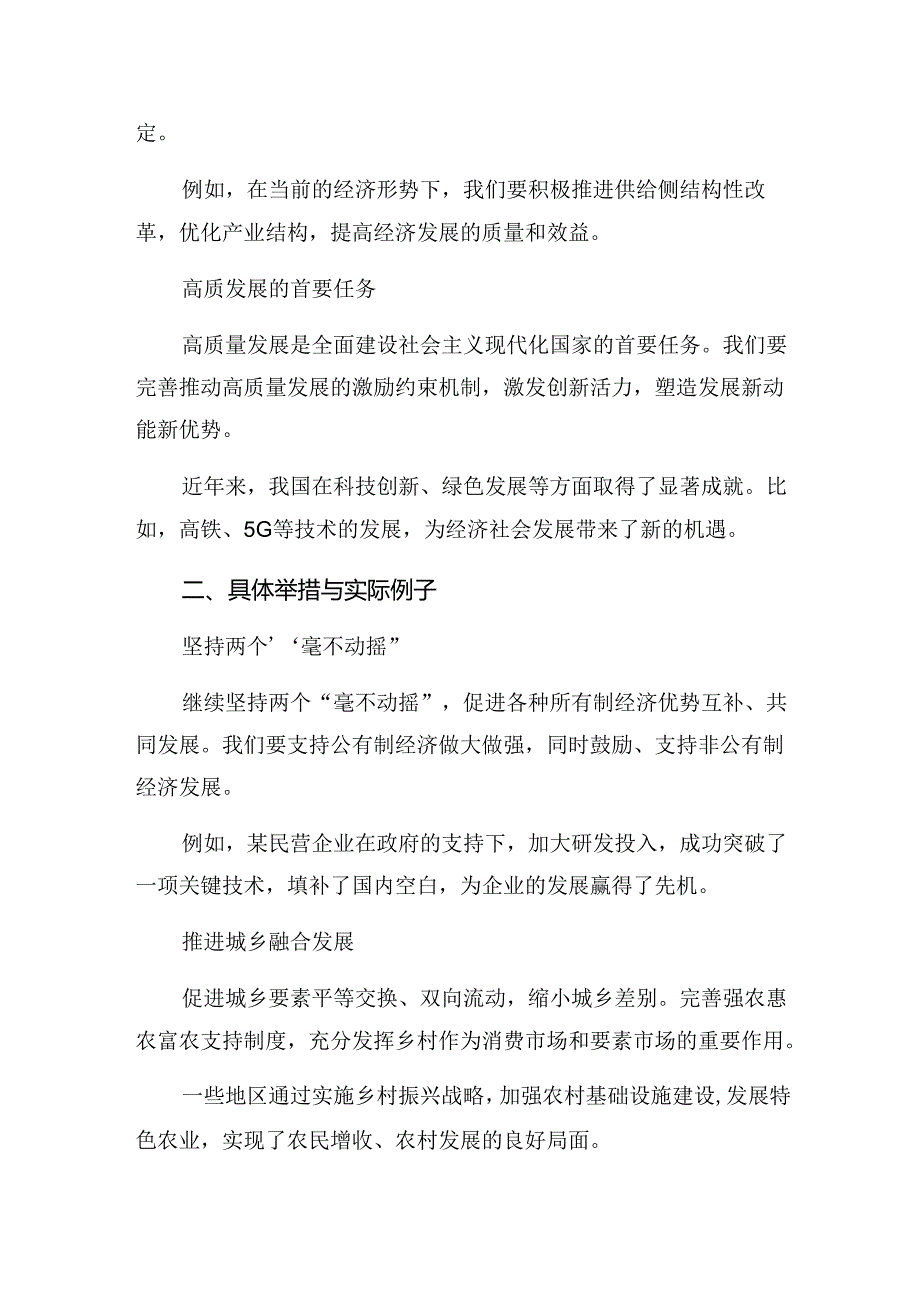 关于深化2024年党的二十三中全会公报的研讨材料、心得体会共9篇.docx_第2页