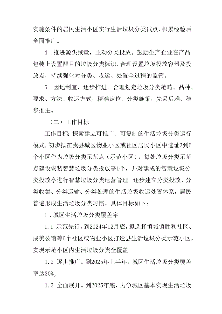 关于新时代推进城区生活垃圾分类工作的实施方案.docx_第2页