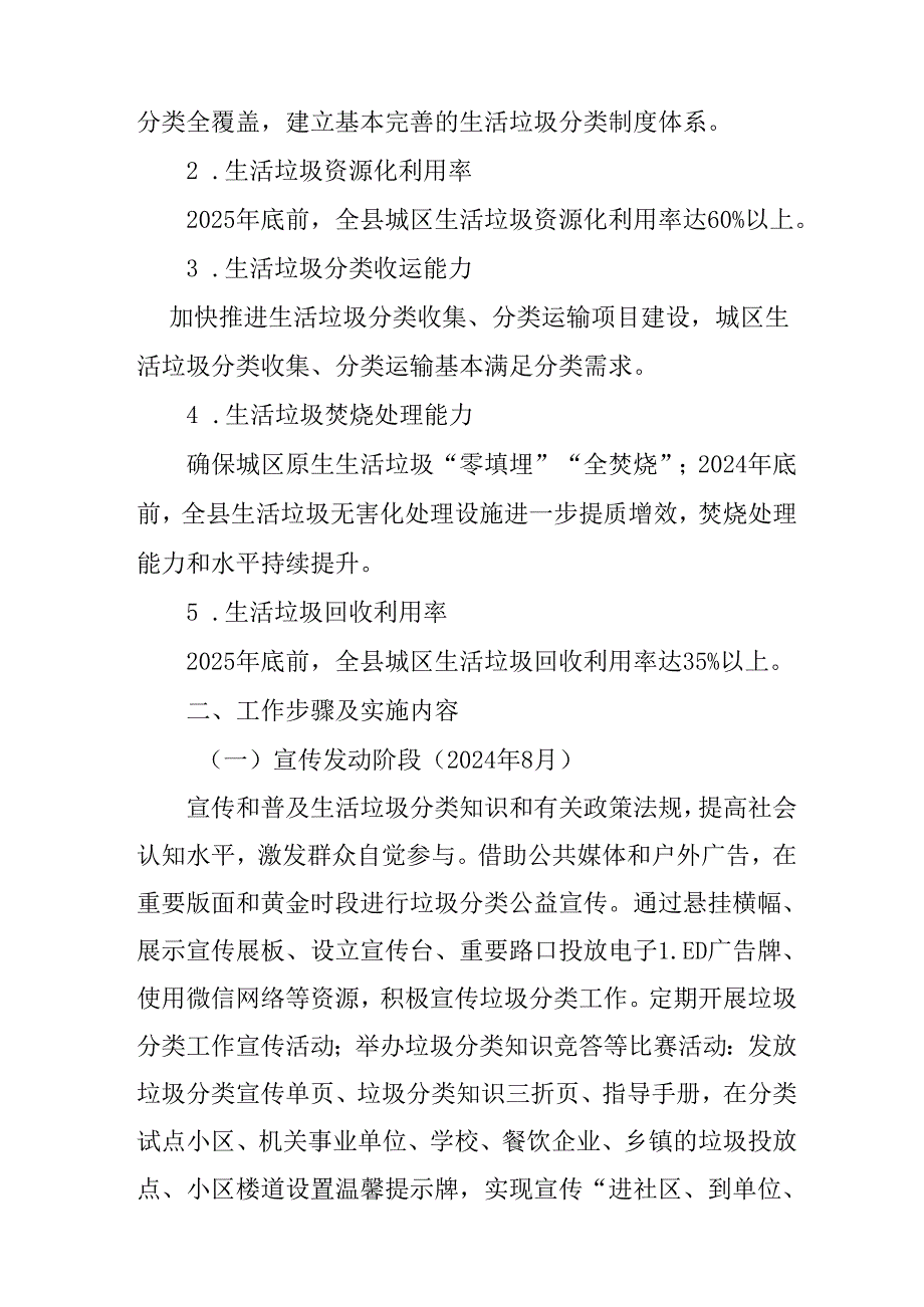 关于新时代推进城区生活垃圾分类工作的实施方案.docx_第3页