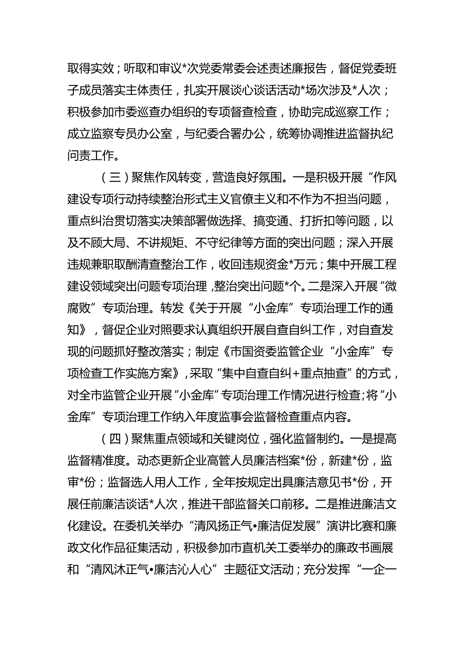 清廉国企建设半年工作总结.docx_第2页