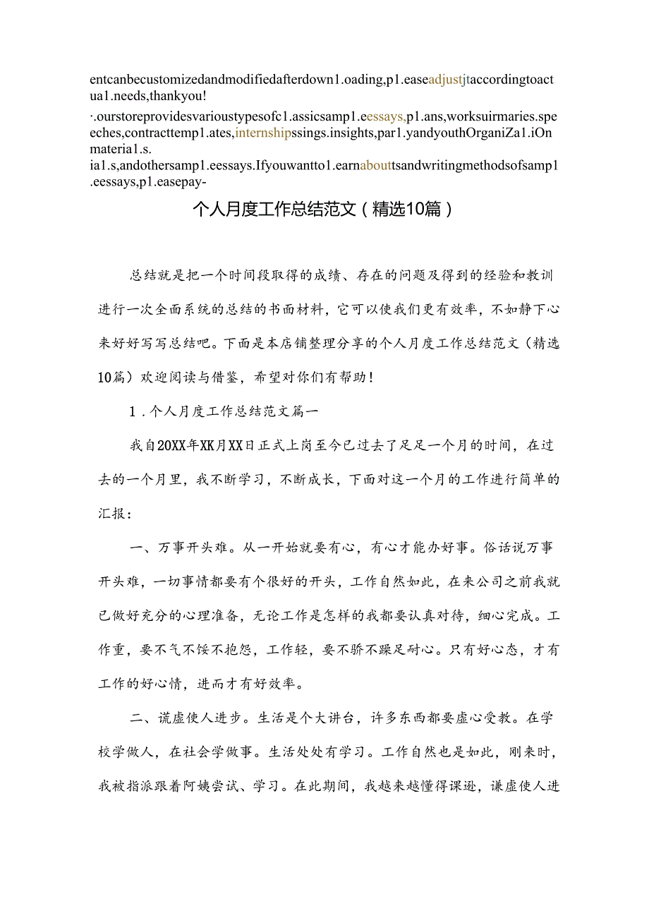 个人月度工作总结范文(精选10篇).docx_第2页