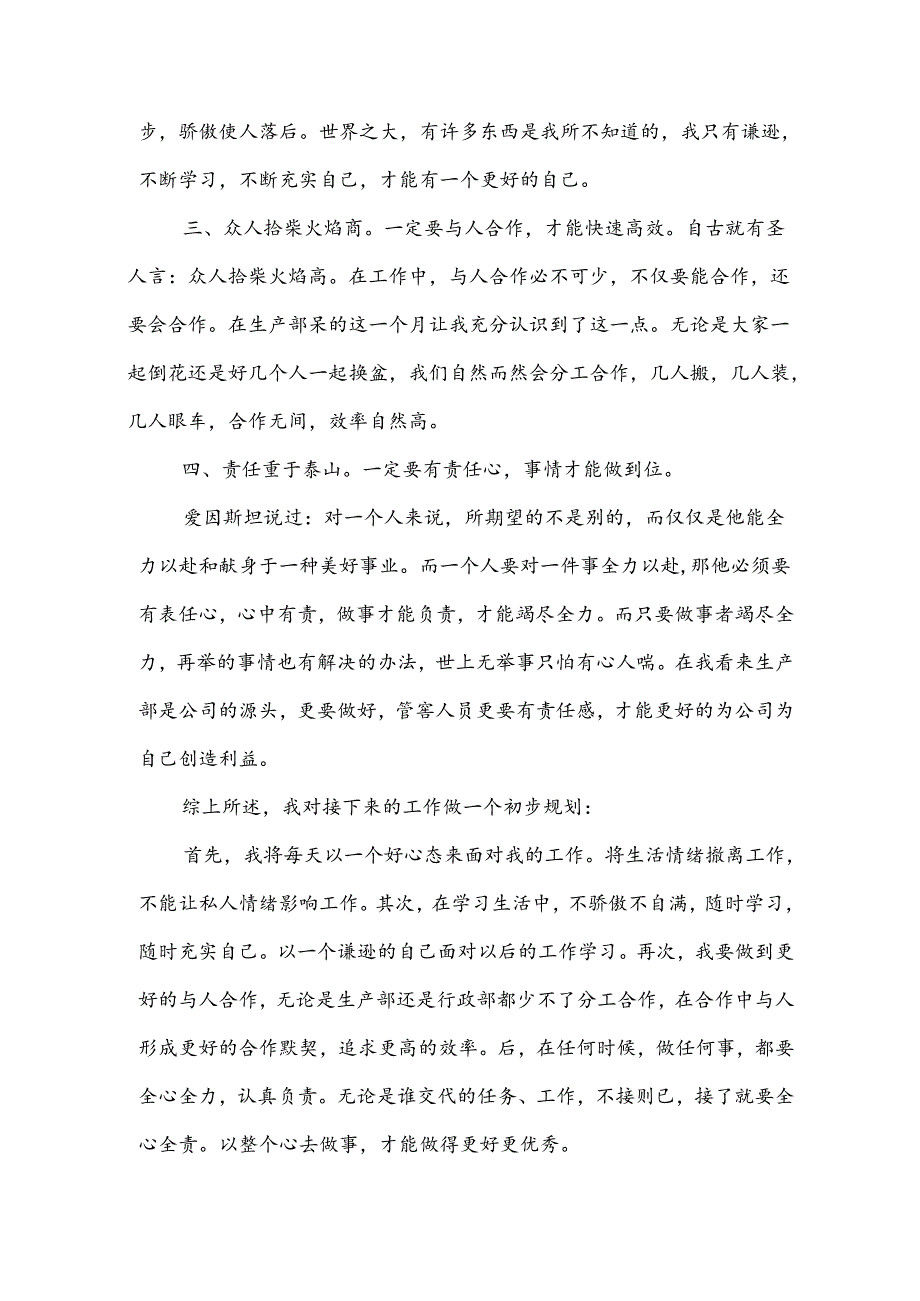个人月度工作总结范文(精选10篇).docx_第3页