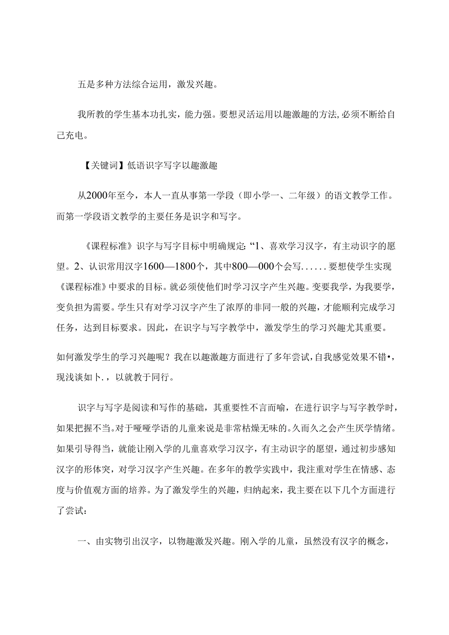 在低语教学中以趣激趣效果好 论文.docx_第2页