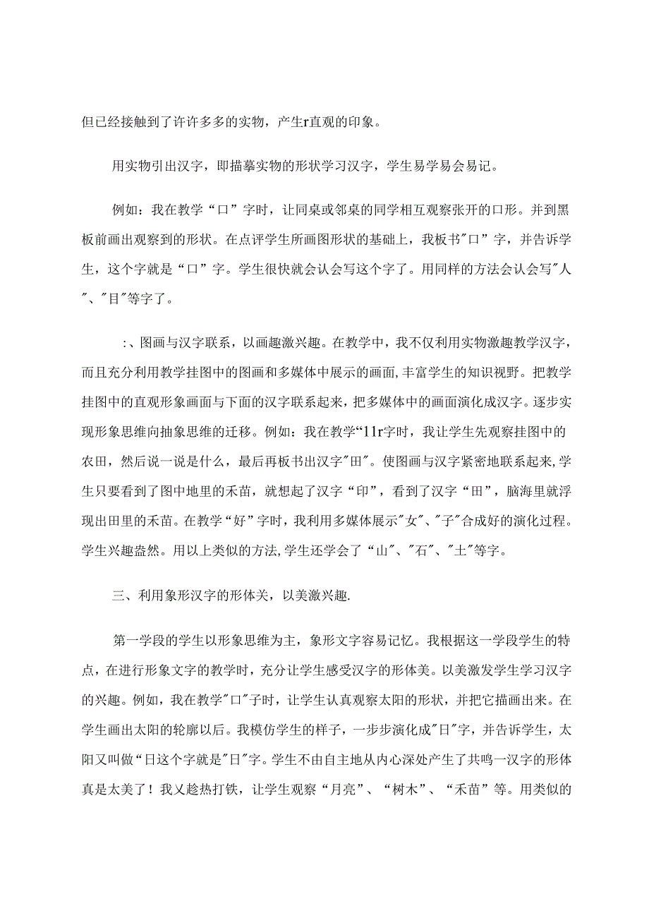 在低语教学中以趣激趣效果好 论文.docx_第3页