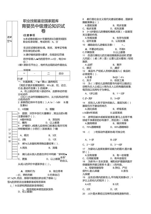 育婴师中级理论知识试卷及答案.docx