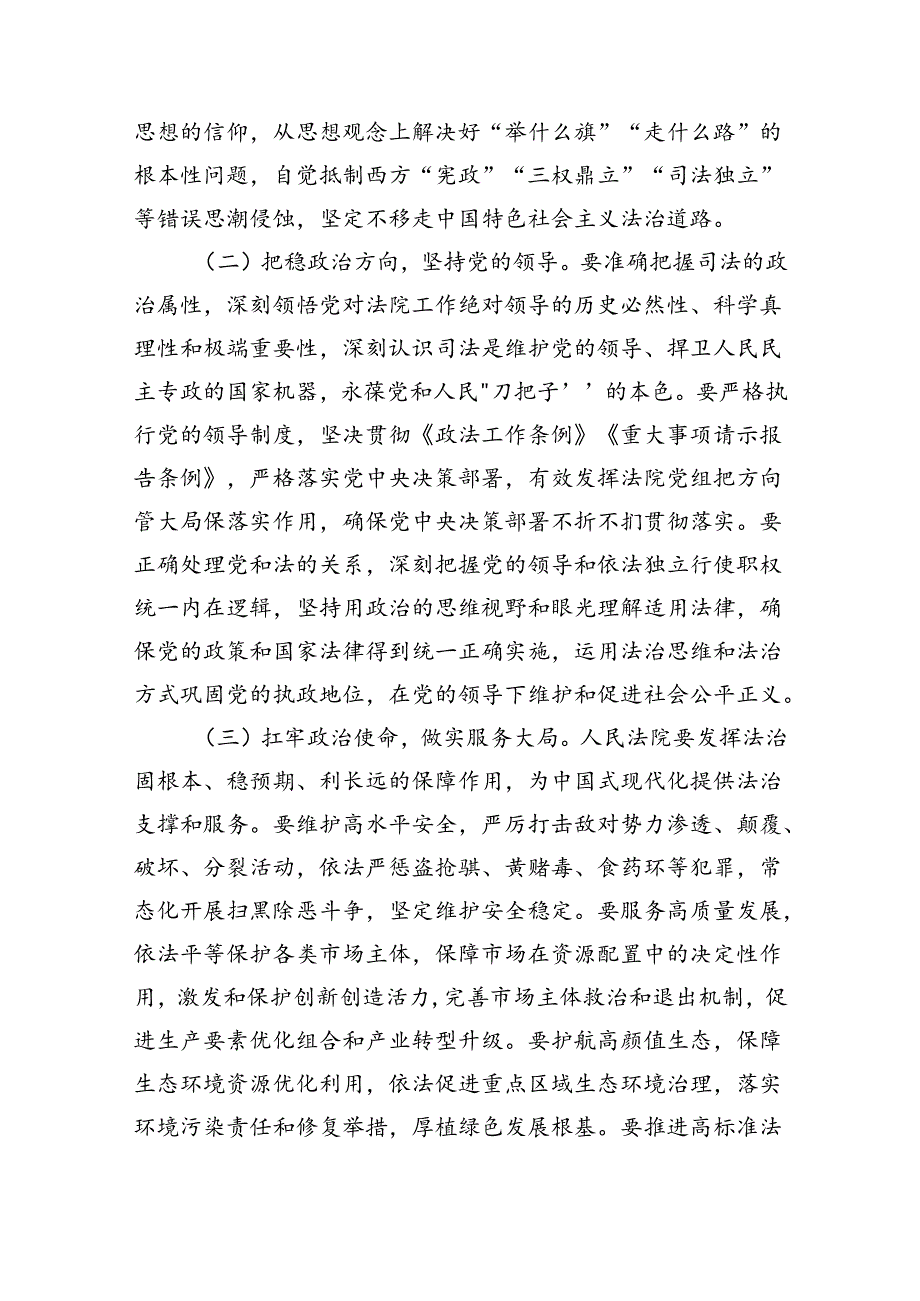 法院高质量司法支撑辅导讲稿.docx_第2页