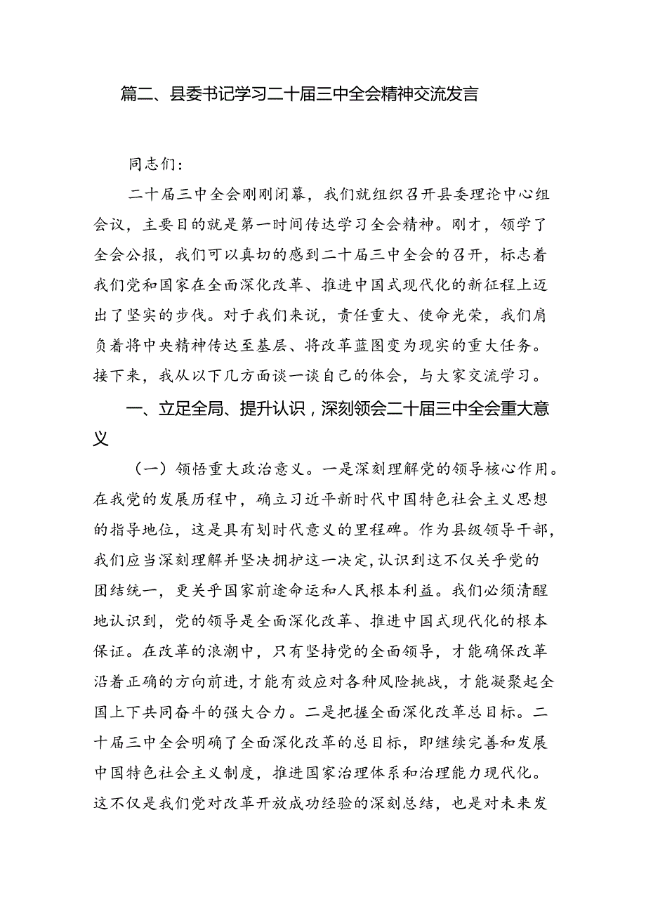(9篇)支部书记学习贯彻党的二十三中全会精神心得体会专题资料.docx_第2页