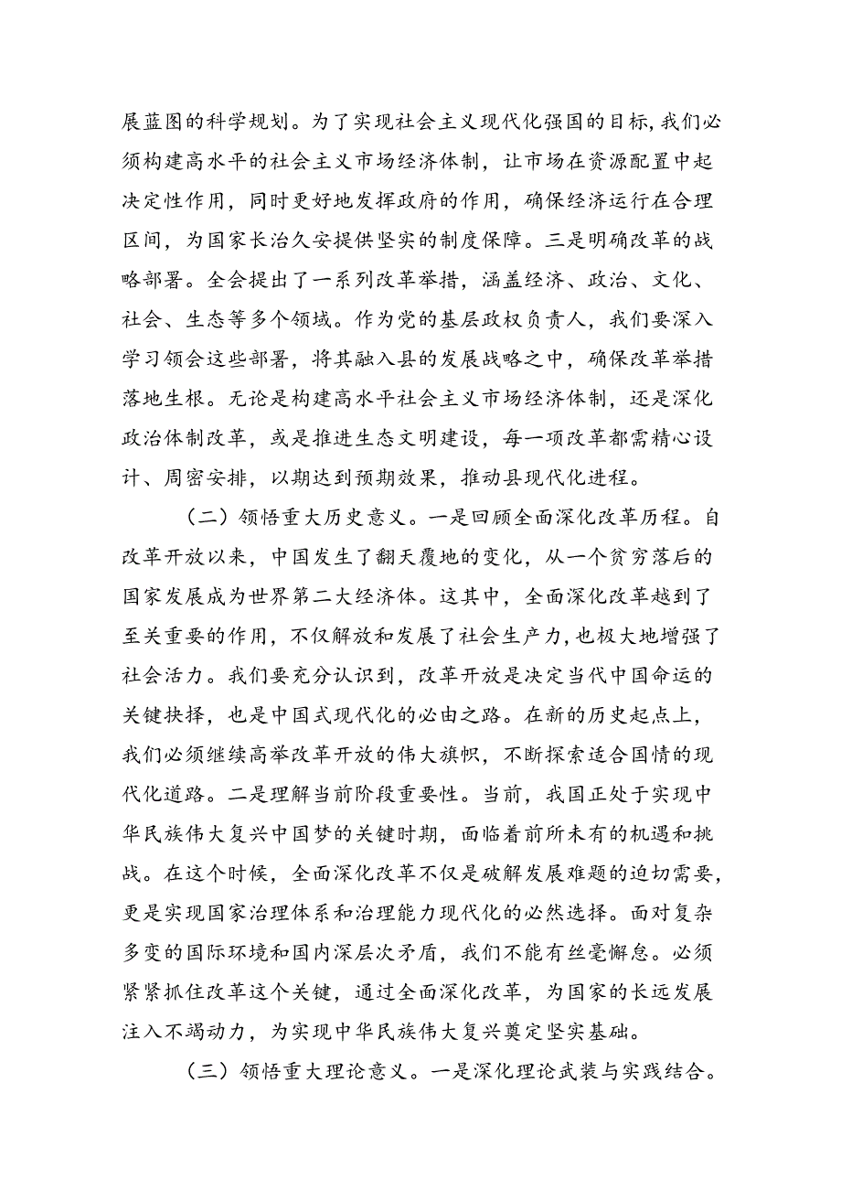 (9篇)支部书记学习贯彻党的二十三中全会精神心得体会专题资料.docx_第3页