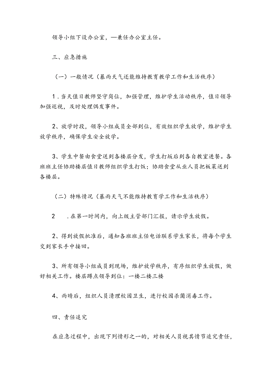 最新暴雨防洪救灾的应急预案.docx_第2页