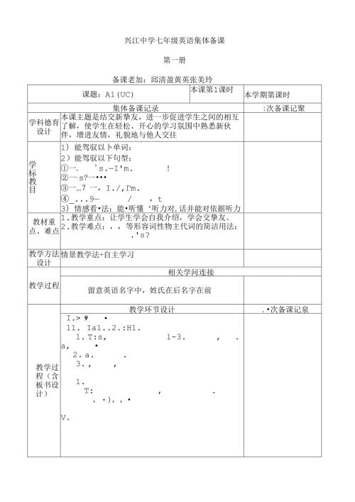 人教版七年级上册全册集体备课教案.docx