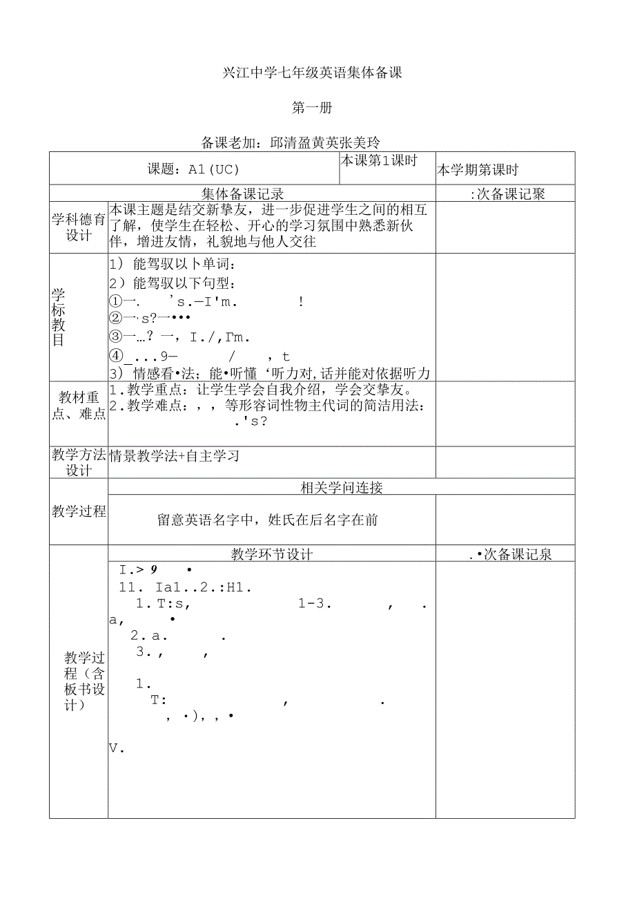 人教版七年级上册全册集体备课教案.docx_第1页