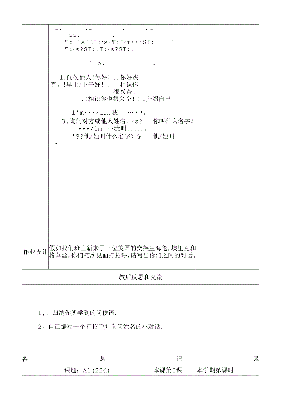人教版七年级上册全册集体备课教案.docx_第2页