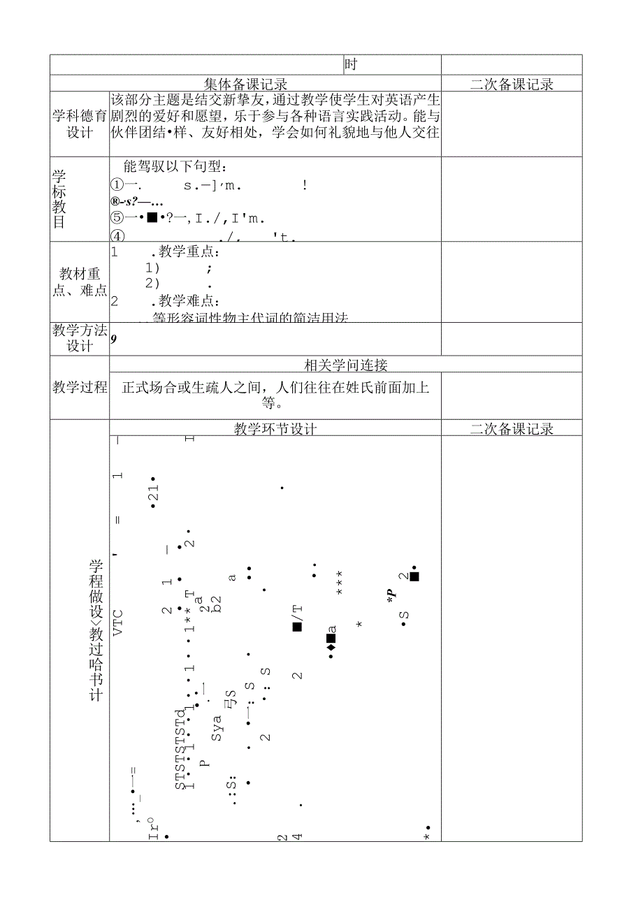 人教版七年级上册全册集体备课教案.docx_第3页