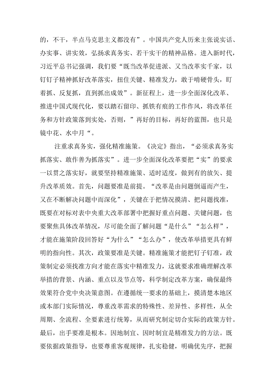 共七篇2024年中共中央关于进一步全面深化改革、推进中国式现代化的决定的讲话提纲.docx_第2页