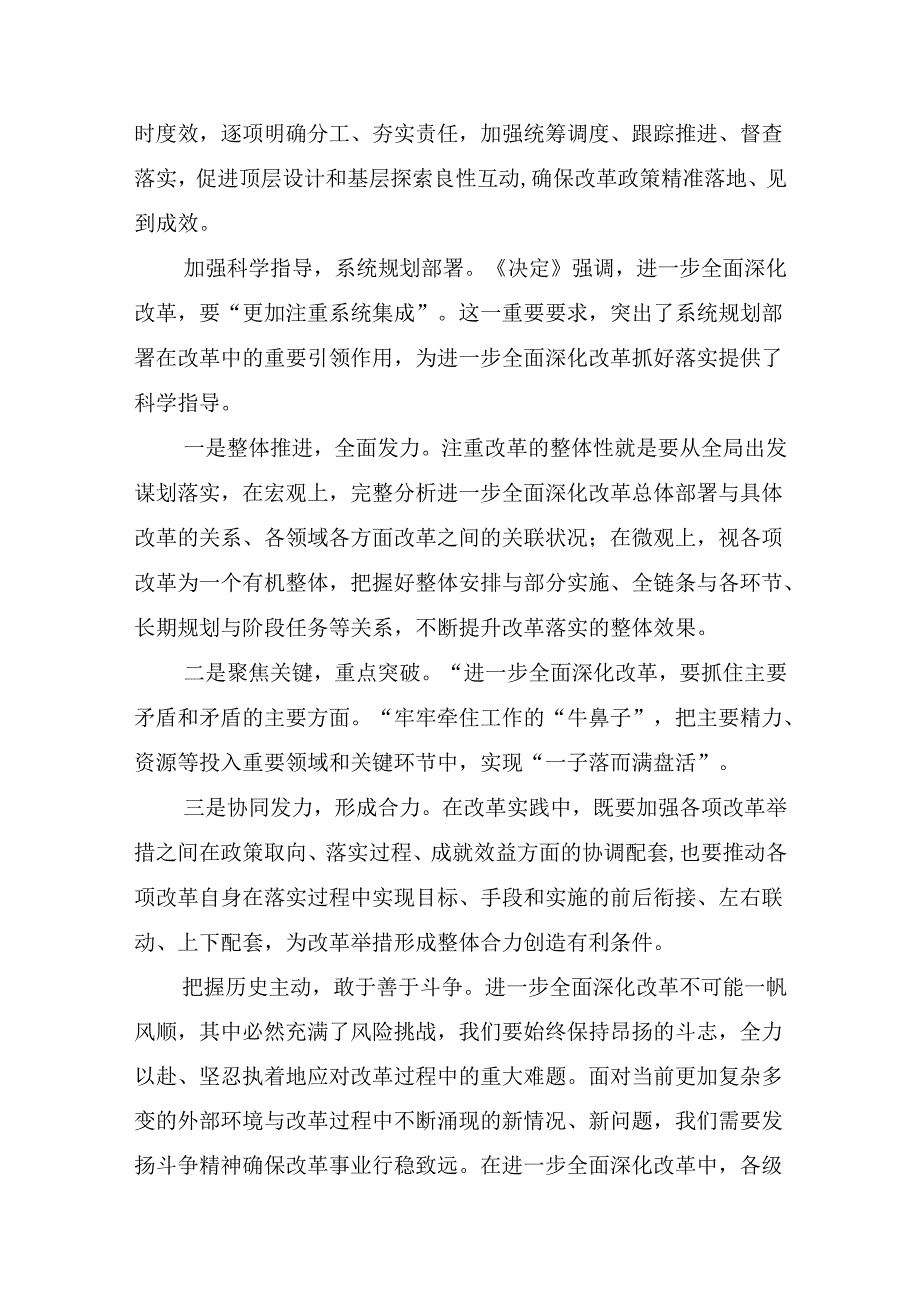 共七篇2024年中共中央关于进一步全面深化改革、推进中国式现代化的决定的讲话提纲.docx_第3页