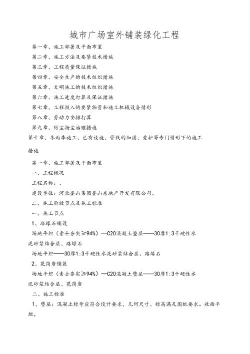 城市广场室外铺装绿化工程.docx
