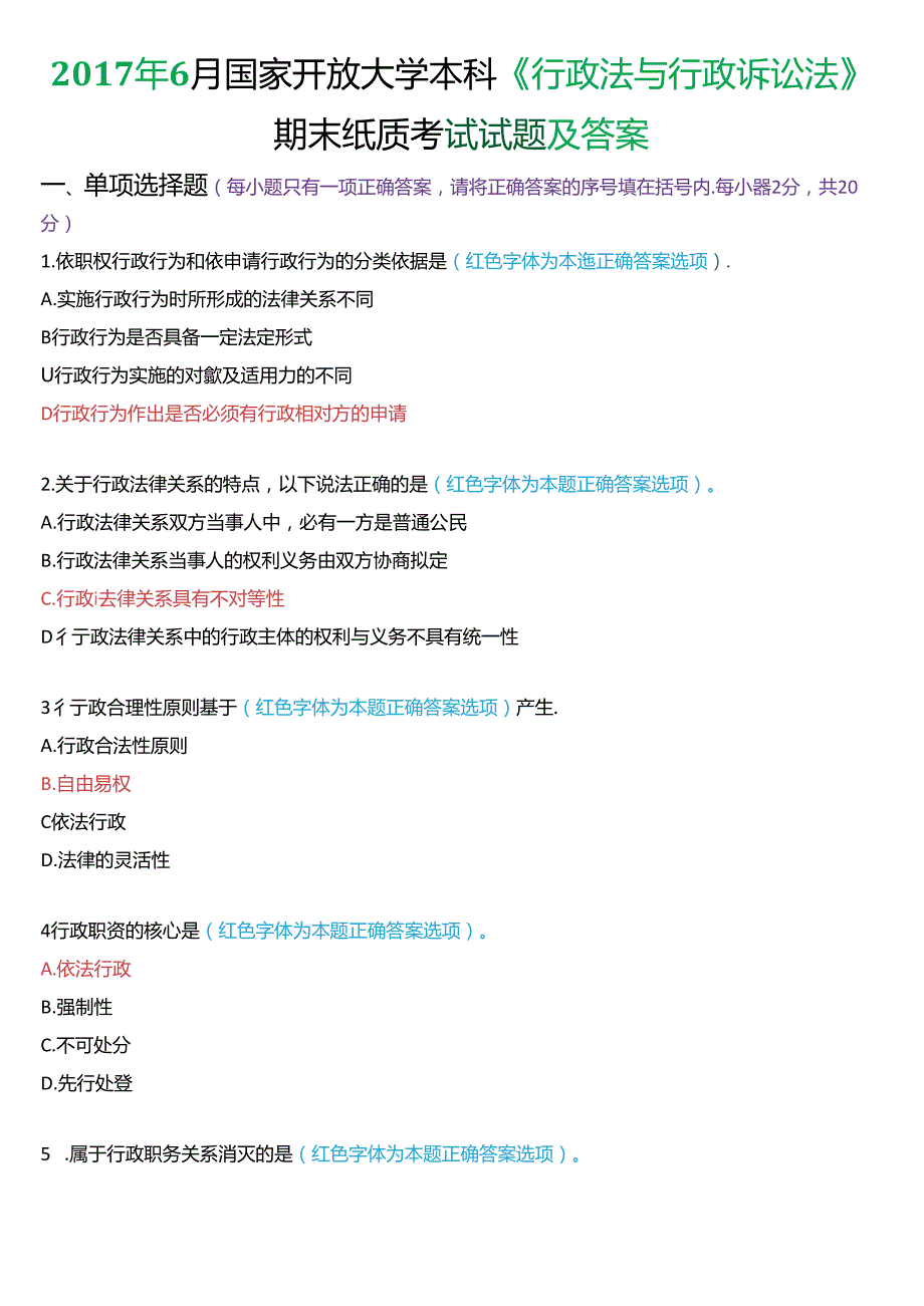 6月家开放大学本科《行政法与行政诉讼法》期末纸质考试试题及答案.docx_第1页