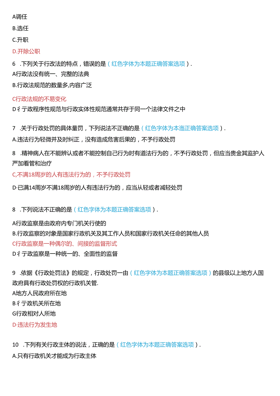 6月家开放大学本科《行政法与行政诉讼法》期末纸质考试试题及答案.docx_第2页