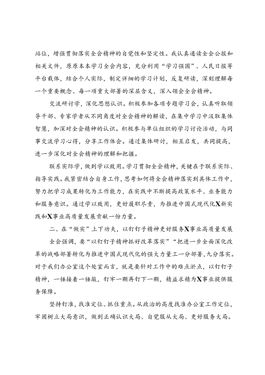 2024年9月党办干部党的二十三中全会精神学习心得体会发言材料.docx_第2页