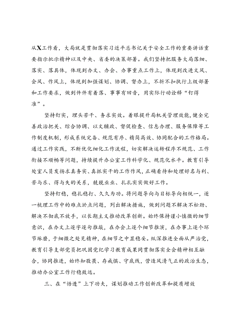 2024年9月党办干部党的二十三中全会精神学习心得体会发言材料.docx_第3页