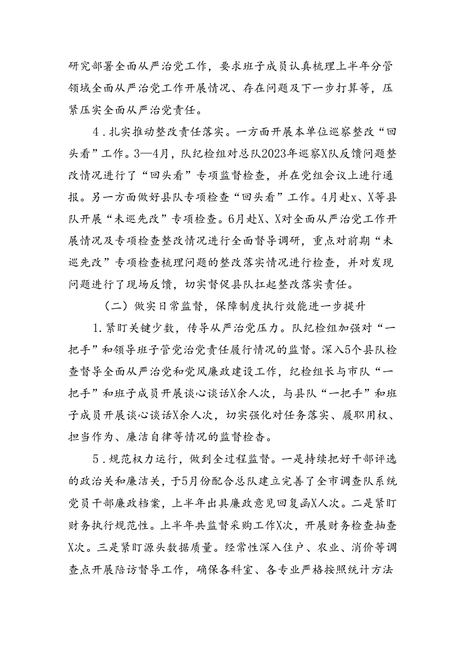 消防2024年上半年纪检监察工作总结（3850字）.docx_第2页