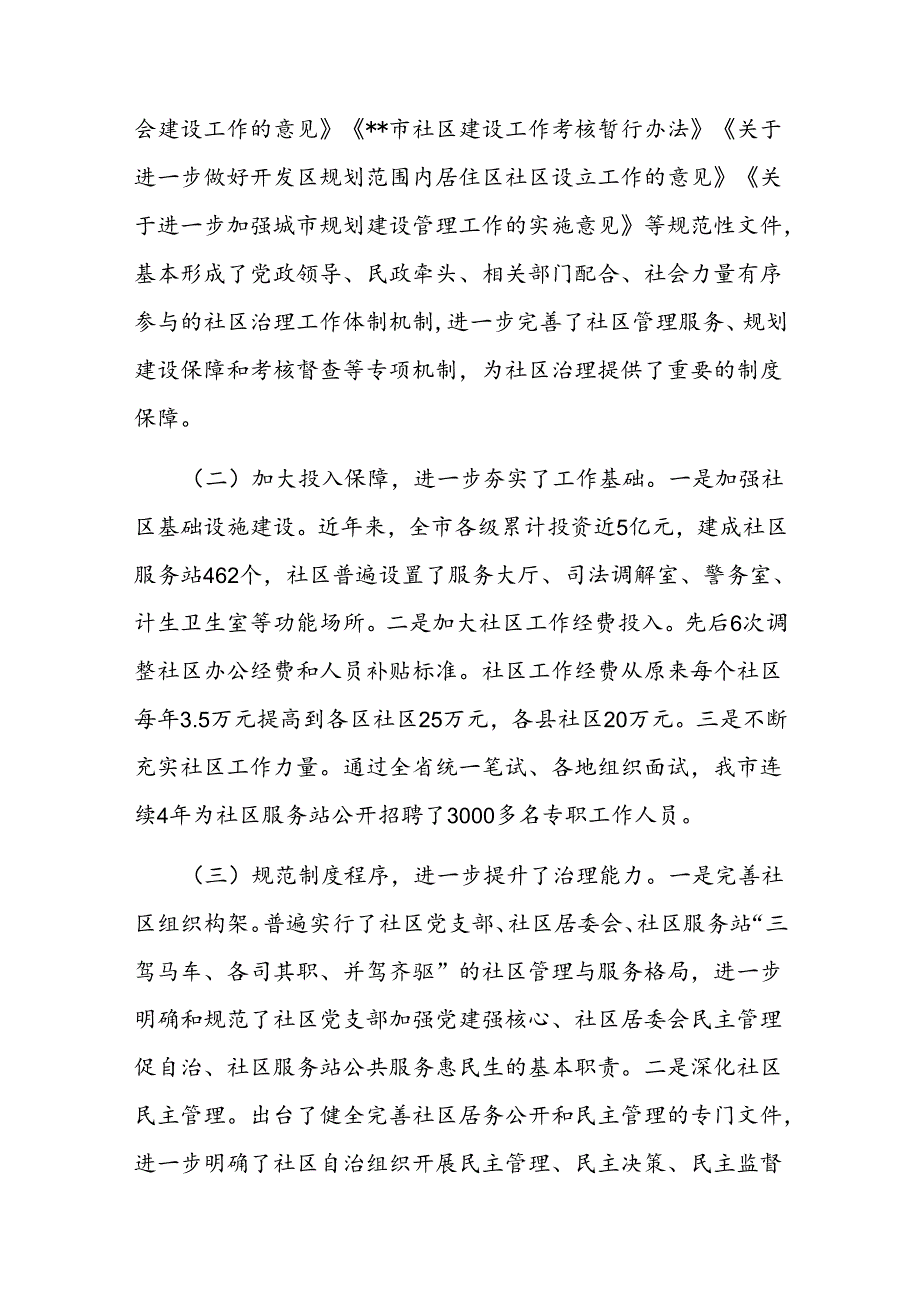 在2024年全市城乡社区治理工作推进会上的讲话(1).docx_第2页