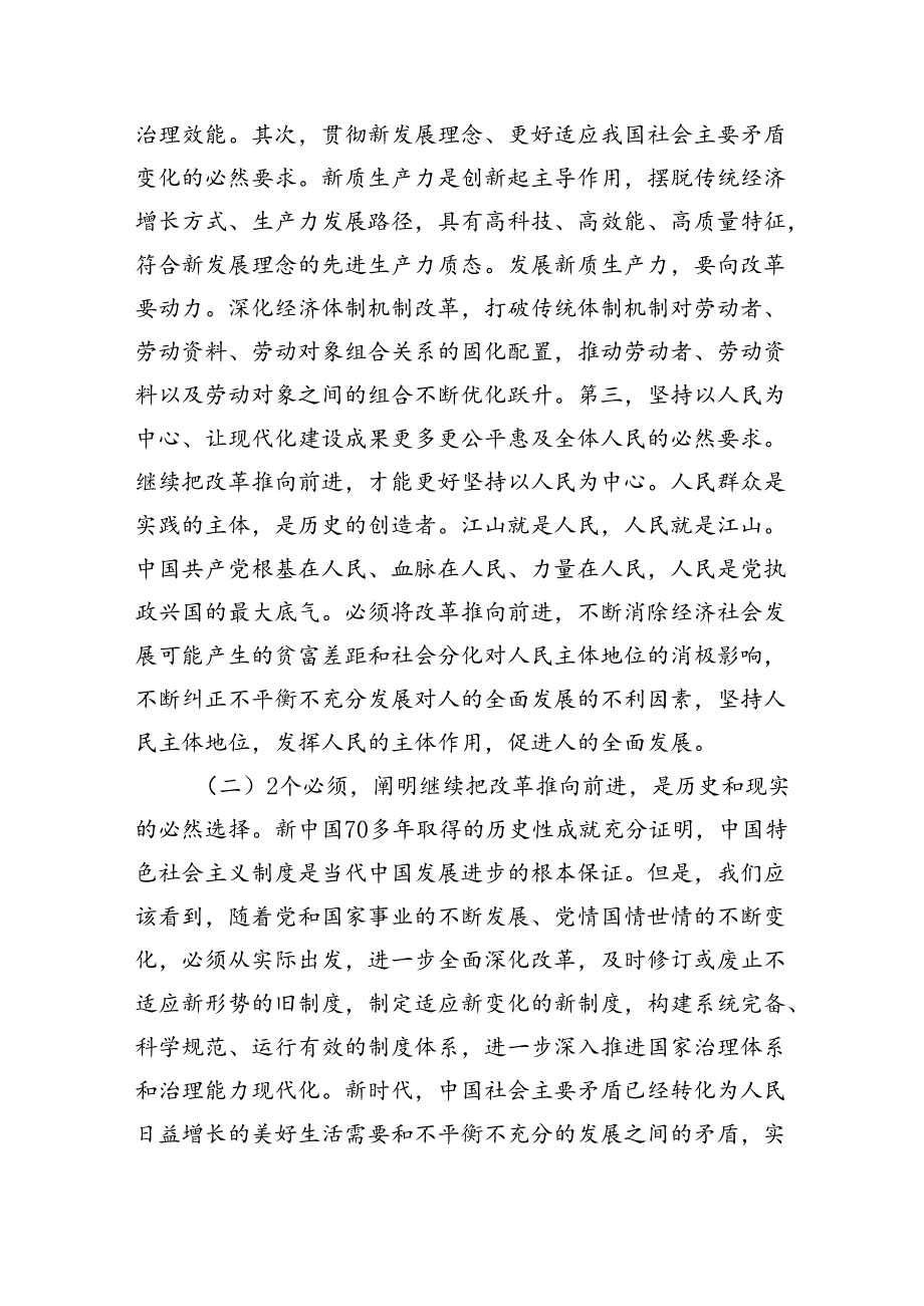 二十三中全会党课讲稿【四篇】二十三中全会《决定》宣讲稿解读提纲.docx_第3页