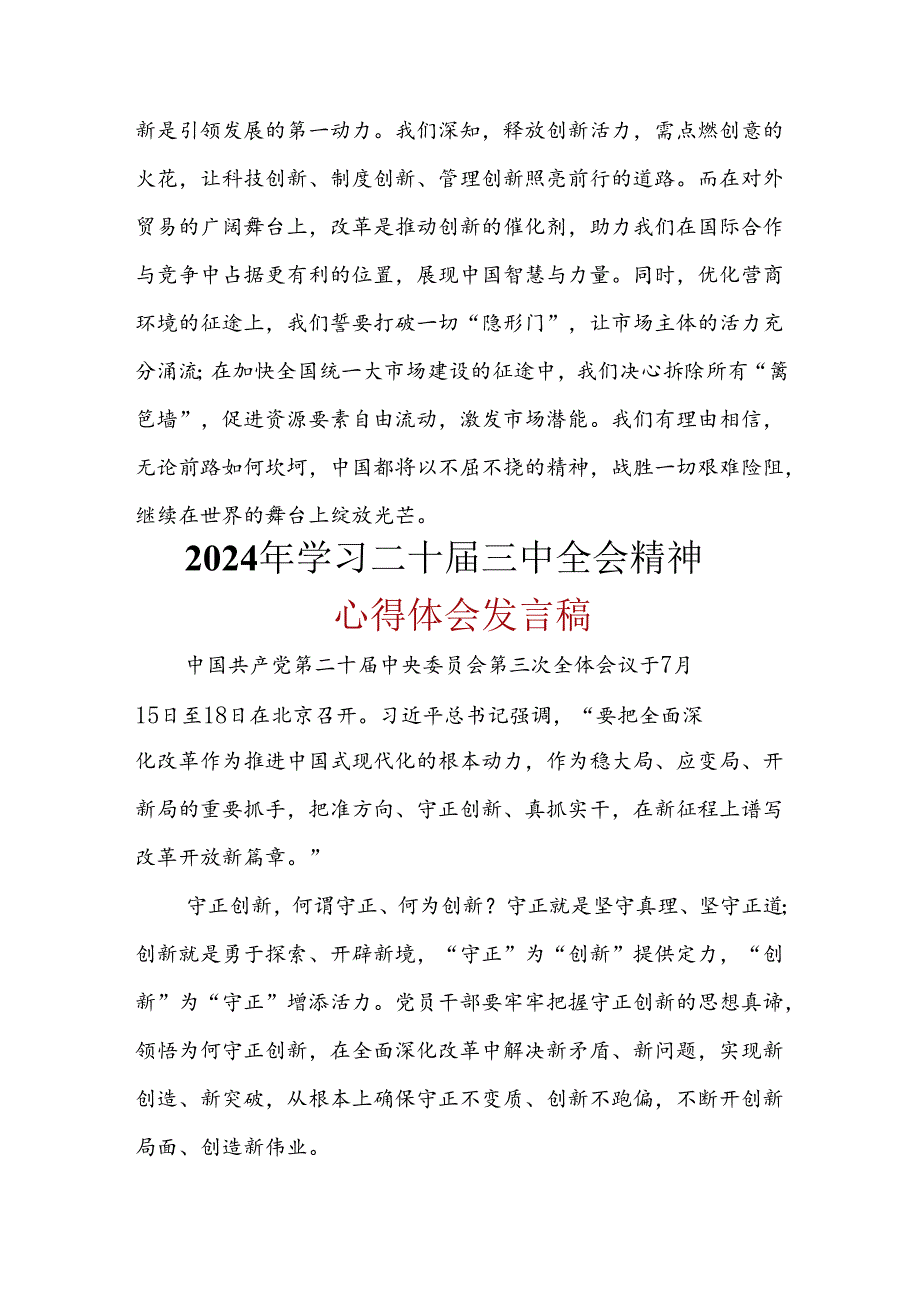 支部心得体会二十三中全会精神资料合集.docx_第3页
