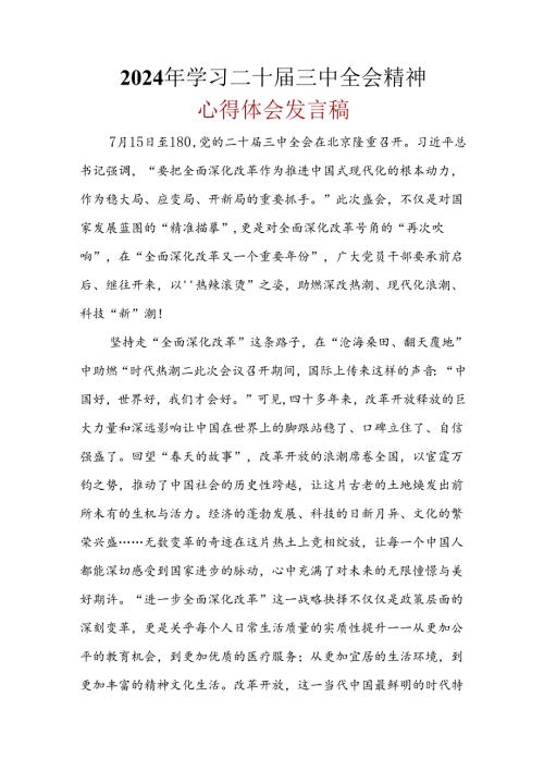 支部心得体会二十三中全会精神资料合集.docx