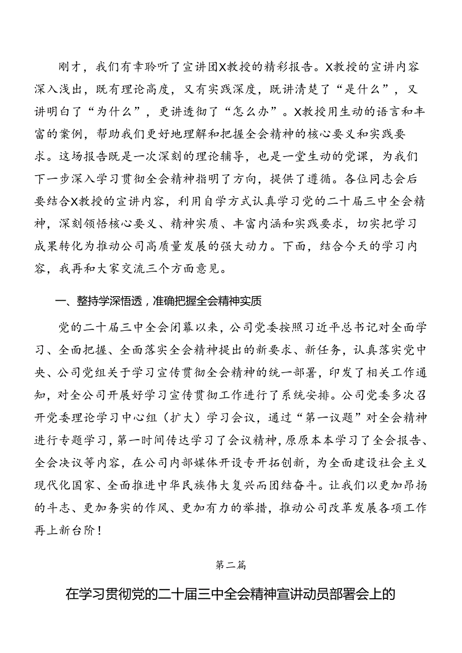 2024年读书班开班式二十三中全会公报讲话（提纲）（九篇）.docx_第2页