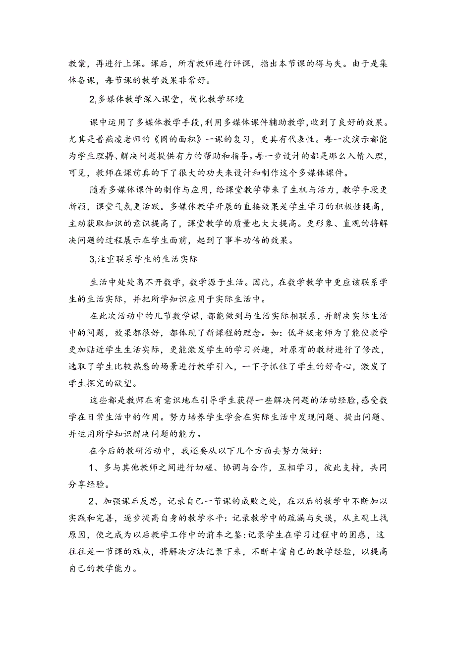 乡三资管理工作自查报告（3篇）.docx_第3页