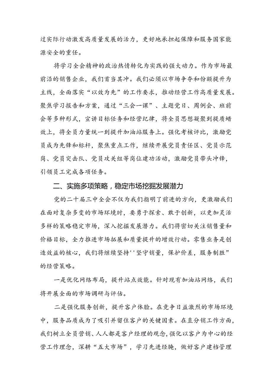 共7篇2024中共中央关于进一步全面深化改革、推进中国式现代化的决定学习研讨发言材料.docx_第2页