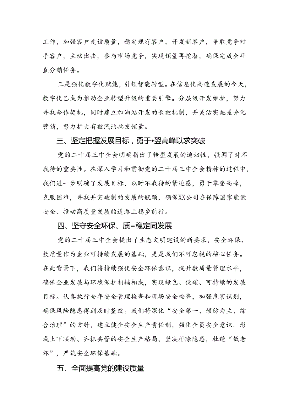 共7篇2024中共中央关于进一步全面深化改革、推进中国式现代化的决定学习研讨发言材料.docx_第3页