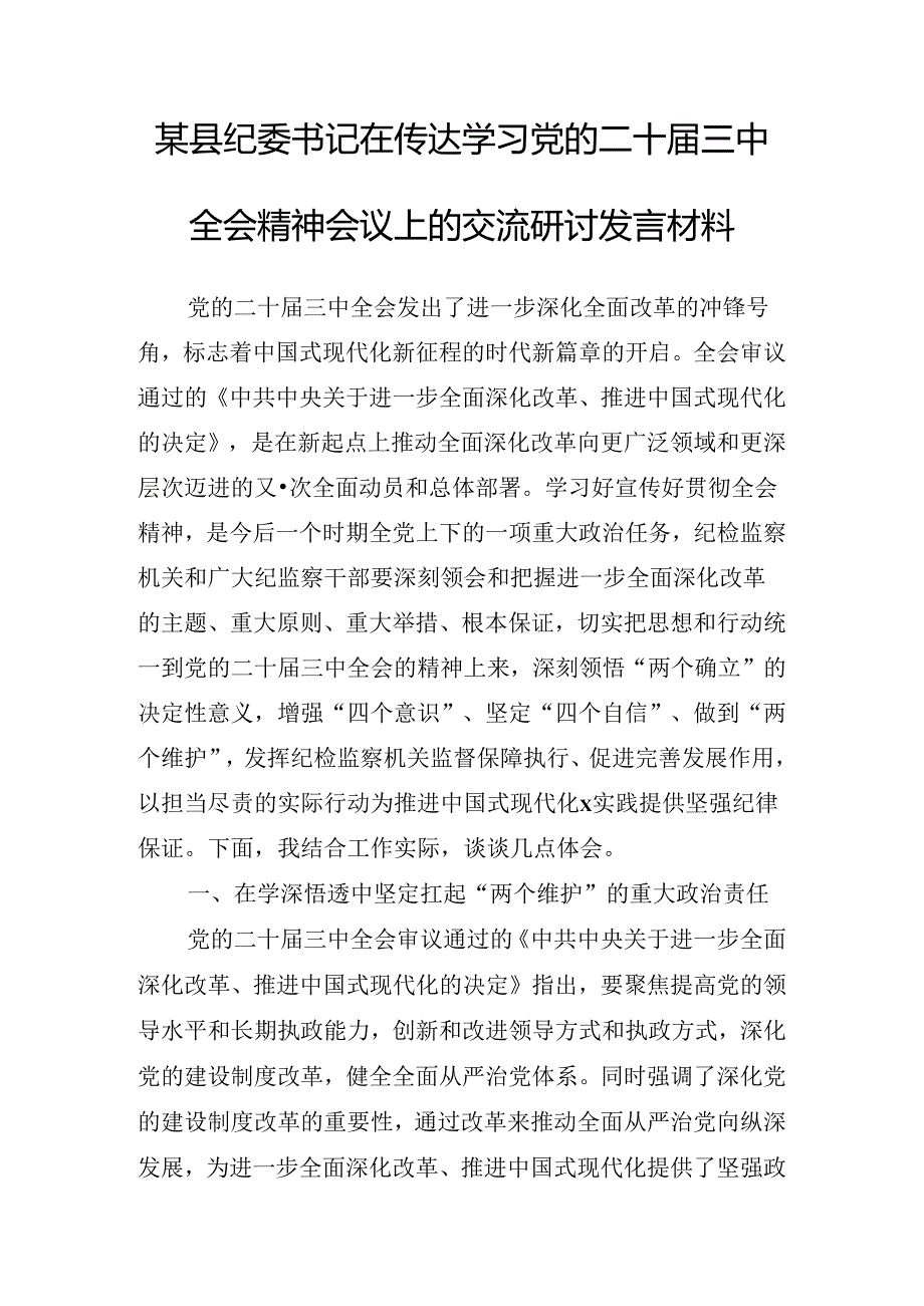2024年关于开展二十三中全会讲话.docx_第2页