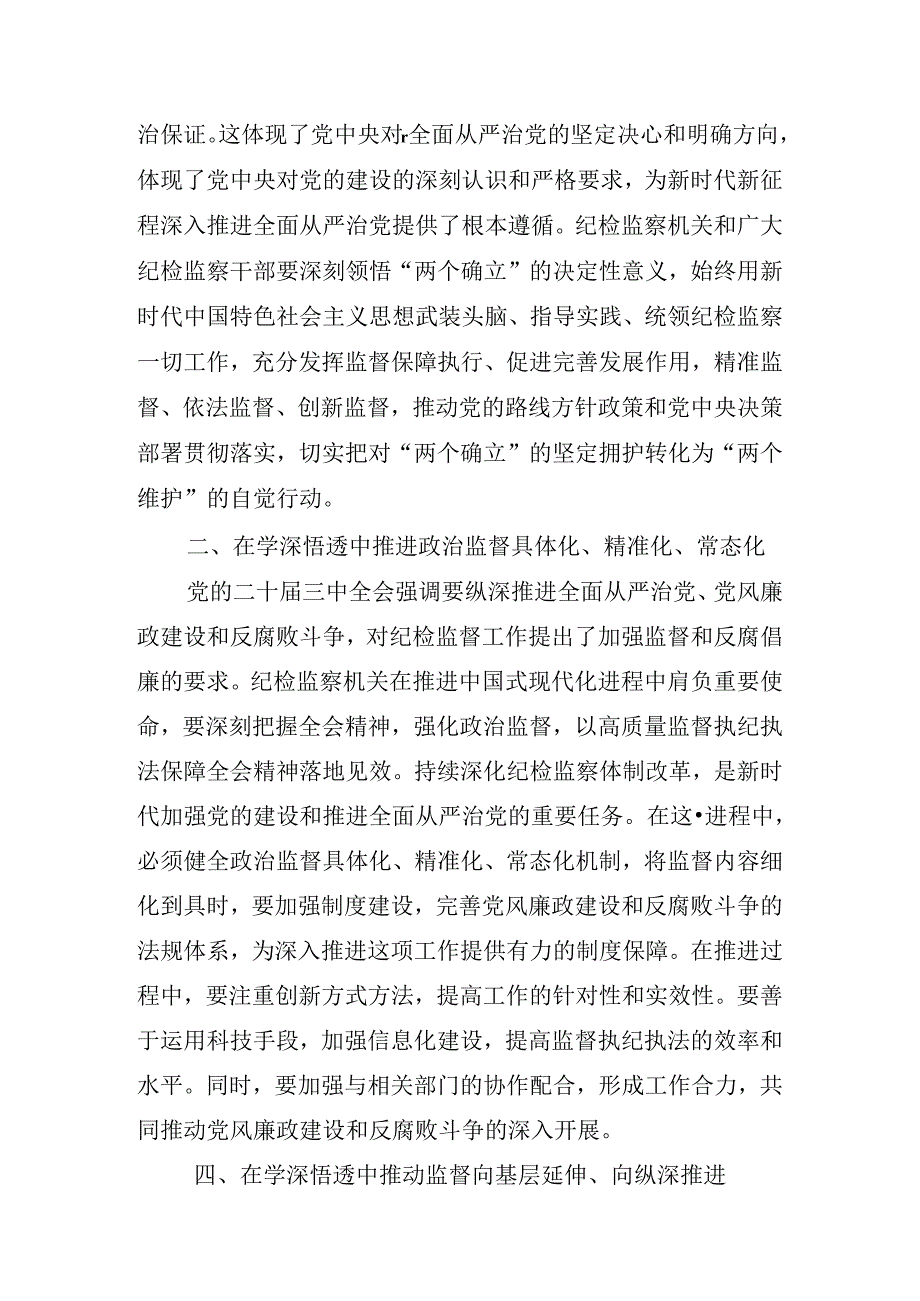 2024年关于开展二十三中全会讲话.docx_第3页