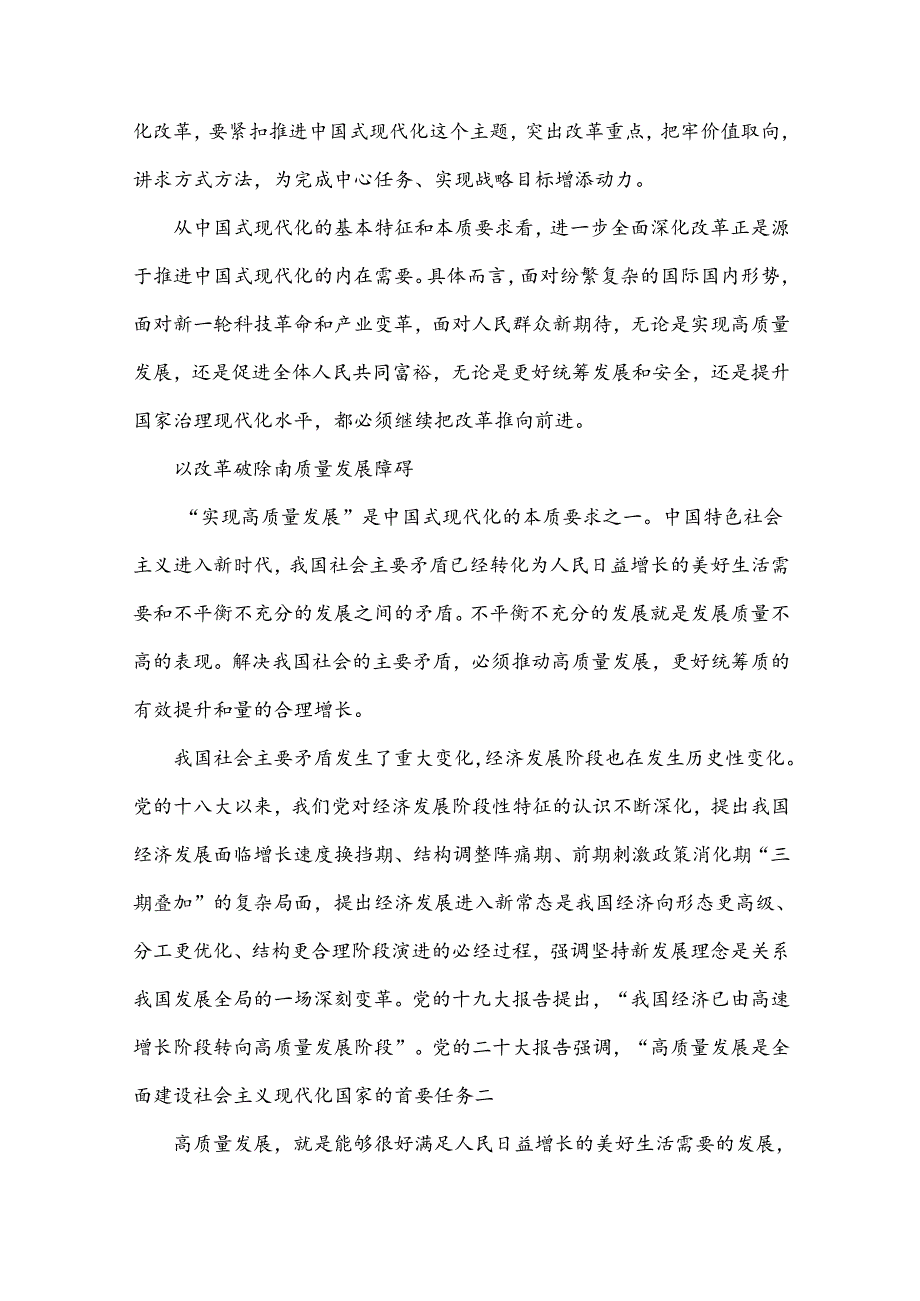贯彻学习2024年20三中全会精神专题党课讲稿三篇范文.docx_第2页