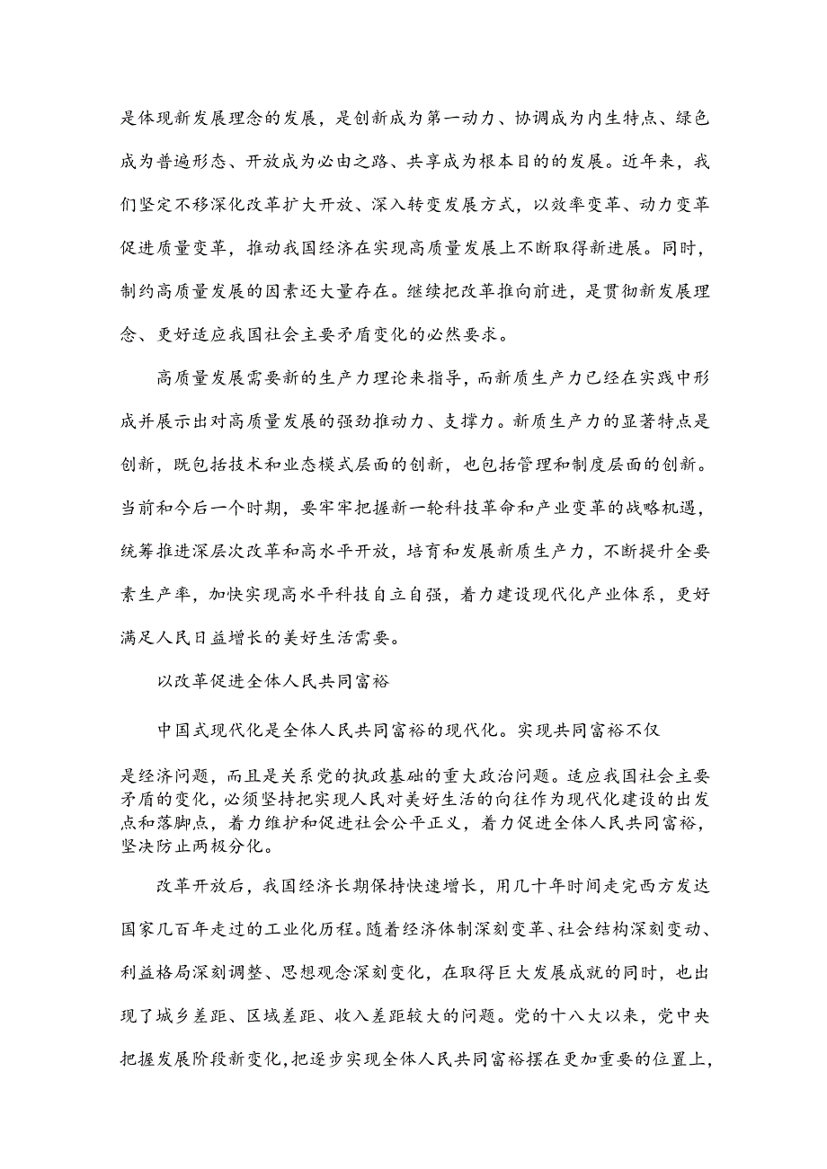 贯彻学习2024年20三中全会精神专题党课讲稿三篇范文.docx_第3页